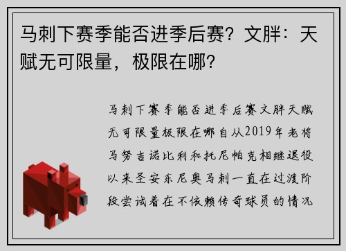 马刺下赛季能否进季后赛？文胖：天赋无可限量，极限在哪？