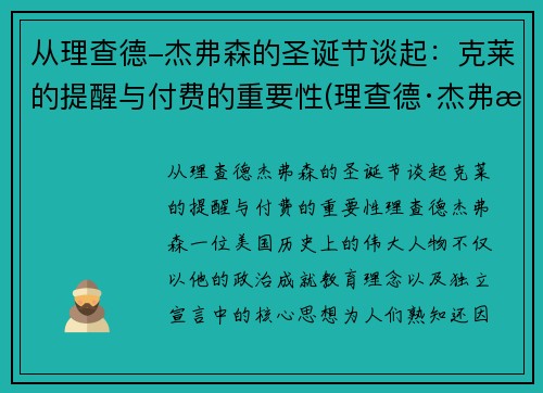 从理查德-杰弗森的圣诞节谈起：克莱的提醒与付费的重要性(理查德·杰弗森生涯签的合同)