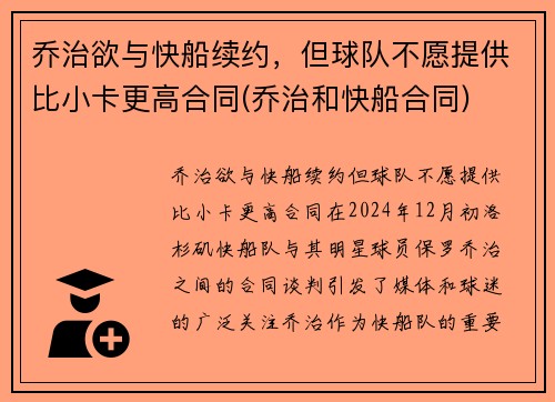 乔治欲与快船续约，但球队不愿提供比小卡更高合同(乔治和快船合同)