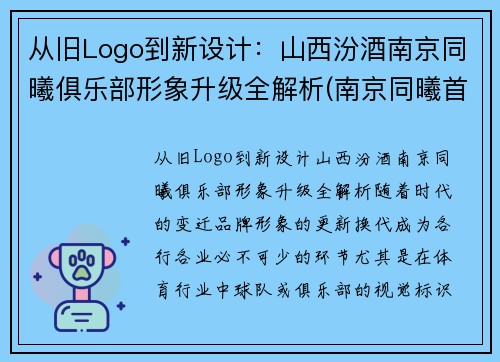 从旧Logo到新设计：山西汾酒南京同曦俱乐部形象升级全解析(南京同曦首发)