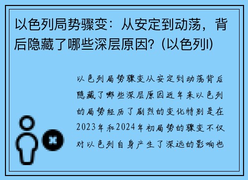以色列局势骤变：从安定到动荡，背后隐藏了哪些深层原因？(以色列l)