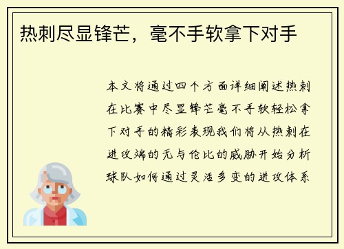 热刺尽显锋芒，毫不手软拿下对手