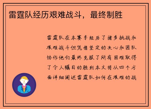 雷霆队经历艰难战斗，最终制胜