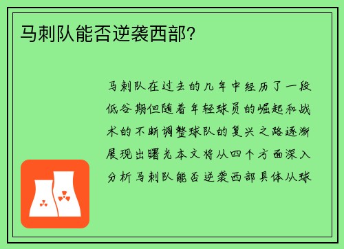 马刺队能否逆袭西部？