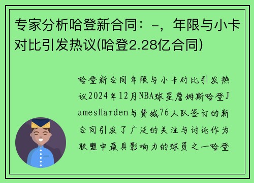 专家分析哈登新合同：-，年限与小卡对比引发热议(哈登2.28亿合同)