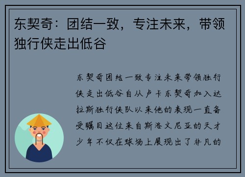 东契奇：团结一致，专注未来，带领独行侠走出低谷