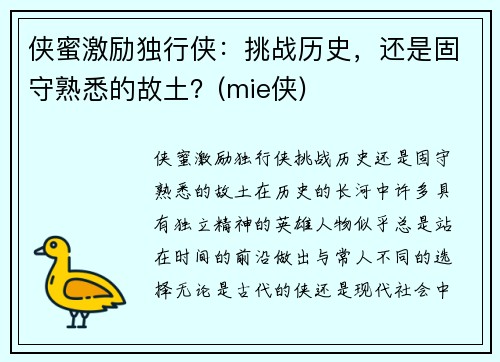 侠蜜激励独行侠：挑战历史，还是固守熟悉的故土？(mie侠)