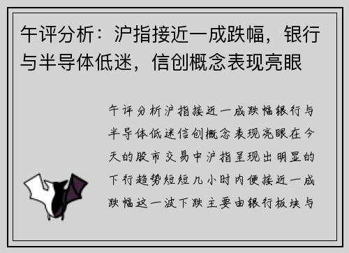 午评分析：沪指接近一成跌幅，银行与半导体低迷，信创概念表现亮眼