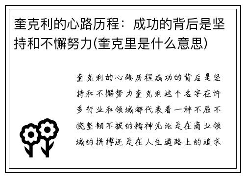 奎克利的心路历程：成功的背后是坚持和不懈努力(奎克里是什么意思)