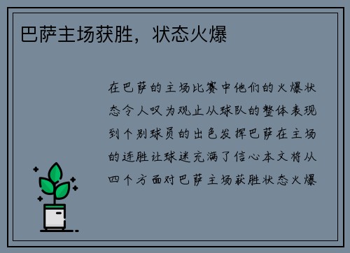 巴萨主场获胜，状态火爆