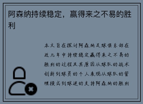 阿森纳持续稳定，赢得来之不易的胜利