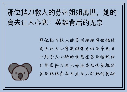 那位挡刀救人的苏州姐姐离世，她的离去让人心寒：英雄背后的无奈
