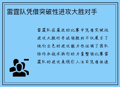 雷霆队凭借突破性进攻大胜对手