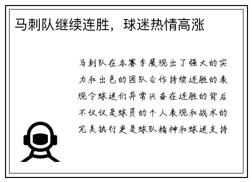 马刺队继续连胜，球迷热情高涨