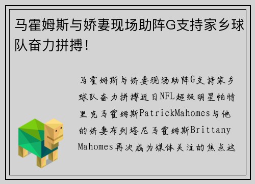 马霍姆斯与娇妻现场助阵G支持家乡球队奋力拼搏！