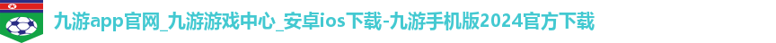九游体育app下载官网最新版本